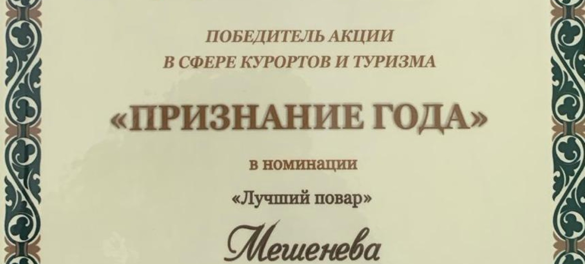 Лучший повар