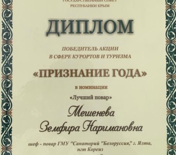 Лучший повар