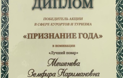 Лучший повар