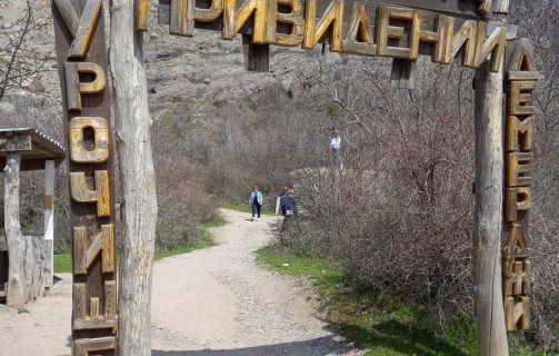 Красная пещера и «Долина привидений»