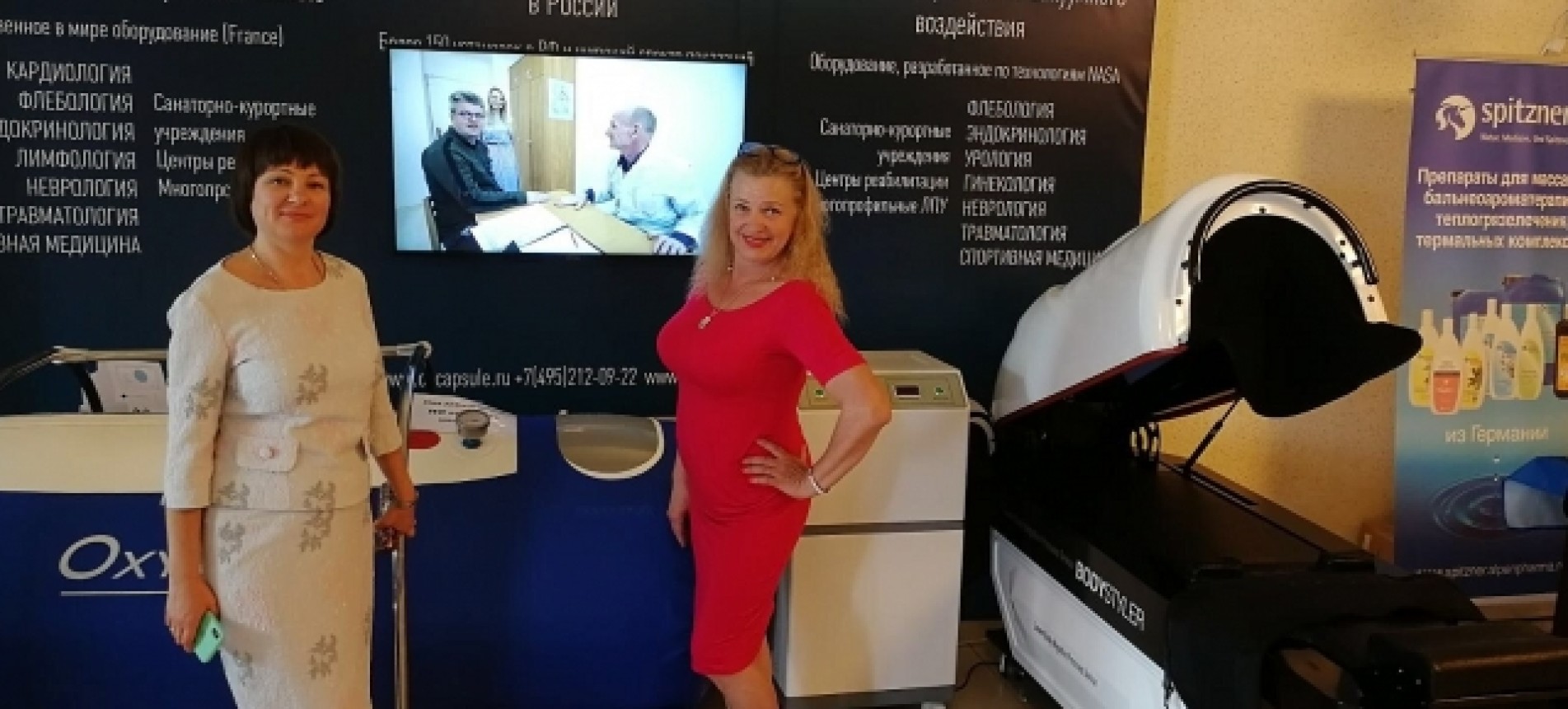 «Санаторий «Белоруссия» — Выставка медицинской техники