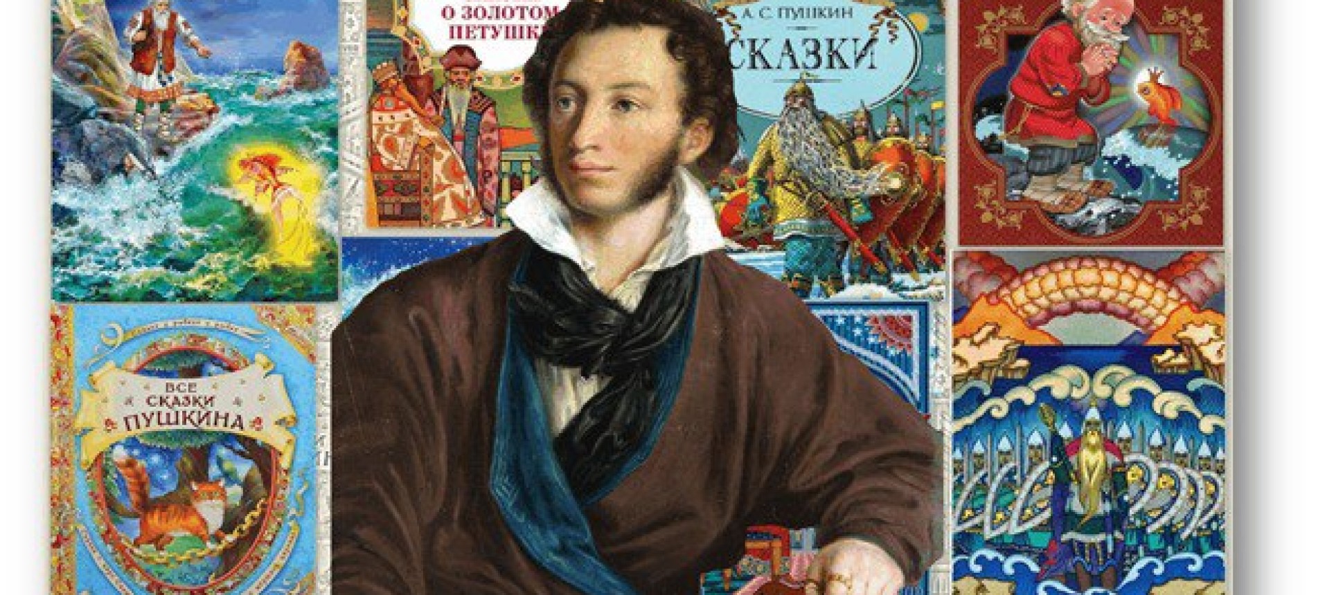 225-летие со дня рождения Александра Сергеевича Пушкина