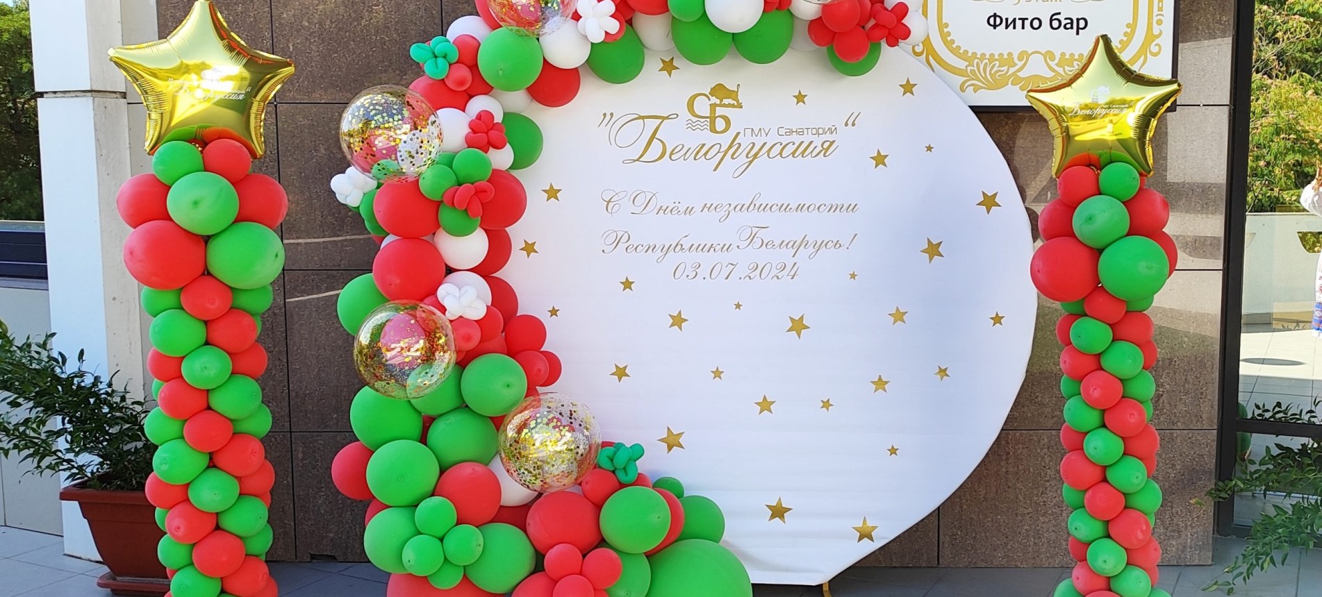 Санаторий «Белоруссия» торжественно отметил День независимости Республики Беларусь