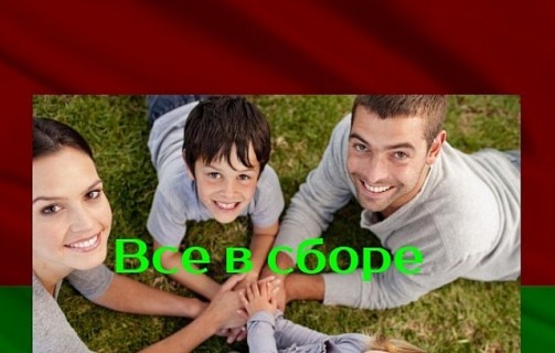 Акционное предложение «Все в сборе»