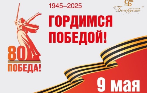 Праздничные мероприятия к 80-летию Великой Победы